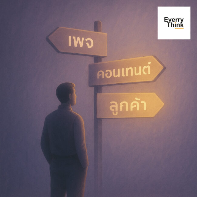 ขายของในเพจไม่ออก ต้องเริ่มจากอะไร